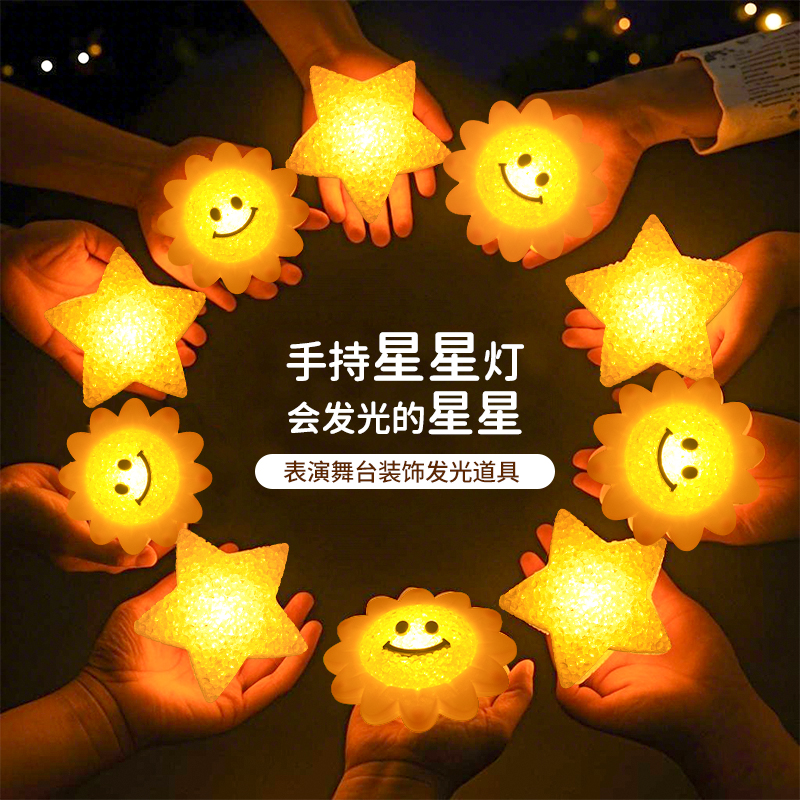 手持小星星太阳花灯舞台合唱发光