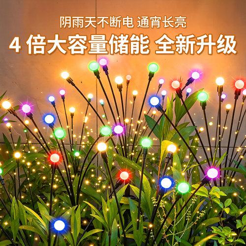 led太阳能萤火虫地插灯防水景观