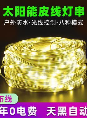 LED太阳能皮线彩灯串闪灯满天星户外防水树灯瀑布灯新年氛围装饰