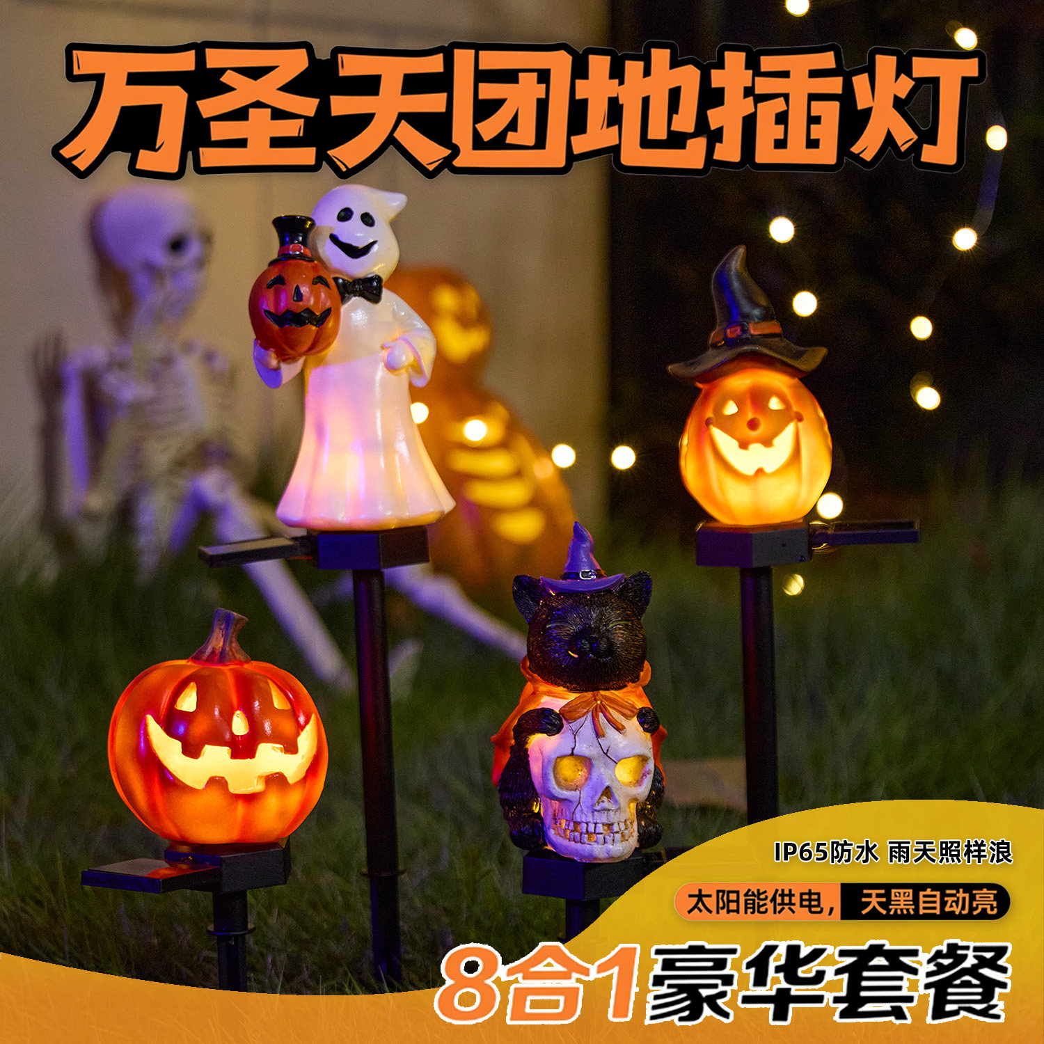 万圣节led南瓜地插灯太阳能庭院图片