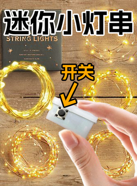 迷你led小灯带彩灯闪灯串灯满天星灯串节日灯饰布置氛围装饰道具
