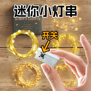 饰道具 迷你led小灯带彩灯闪灯串灯满天星活动节日灯饰布置氛围装