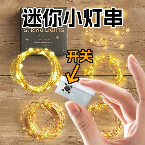 迷你led小灯带彩灯闪灯满天星