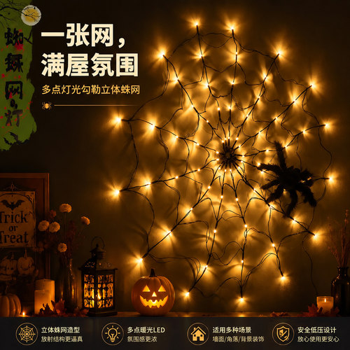 halloween万圣节装饰品蜘蛛网灯