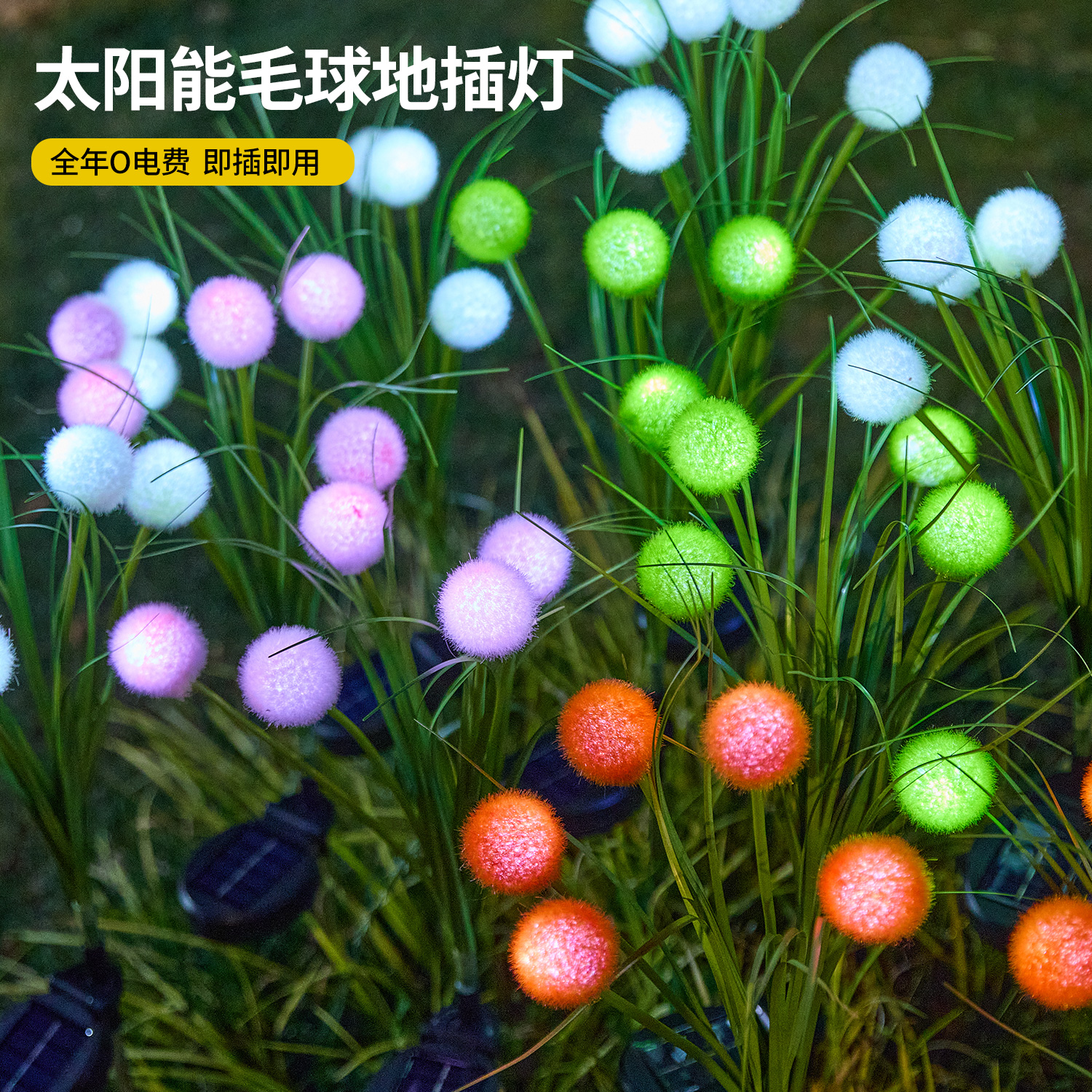 太阳能毛球户外防水草坪地灯庭院