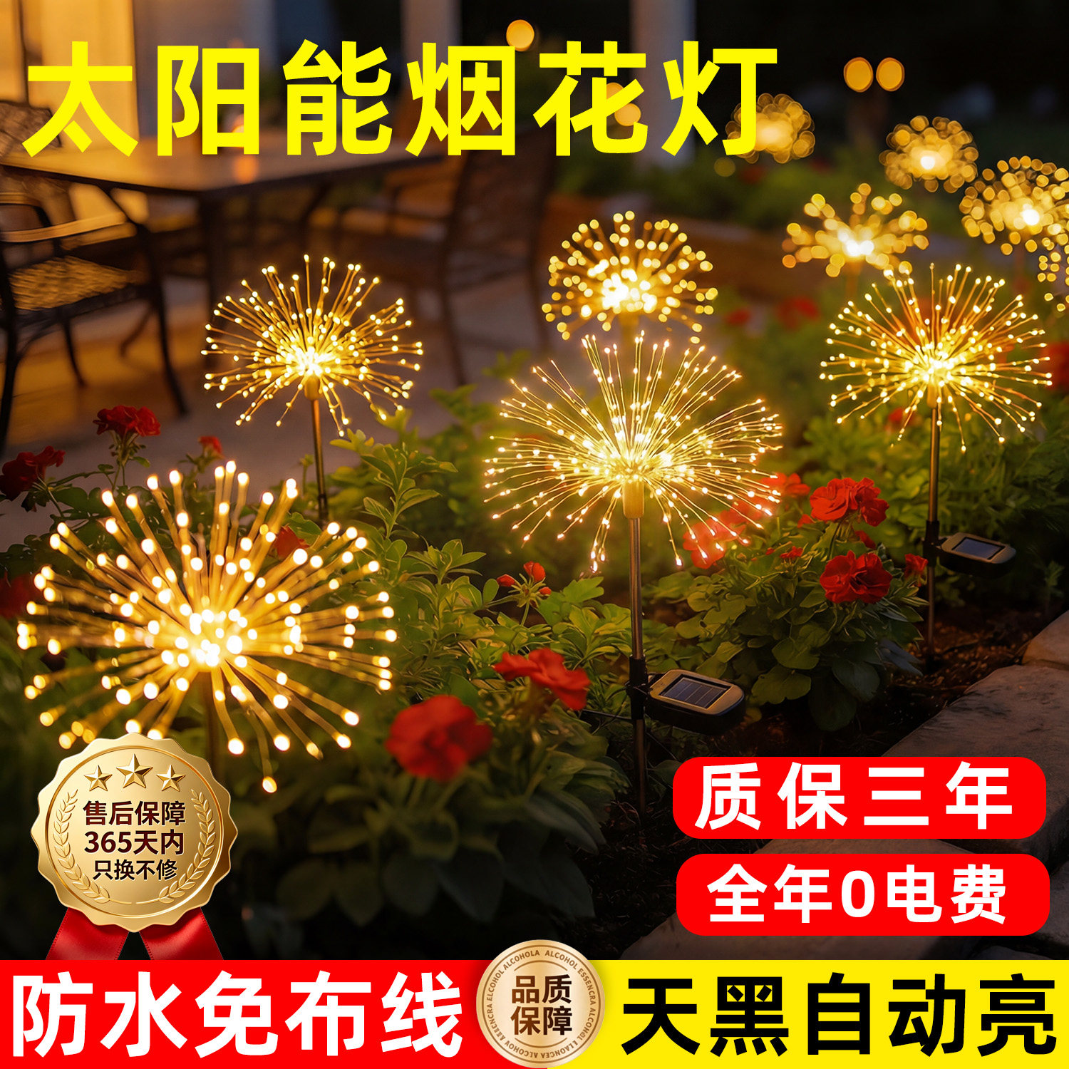 太阳能蒲公英烟花地插灯户外防水家用装饰品庭院灯花园阳台氛围灯