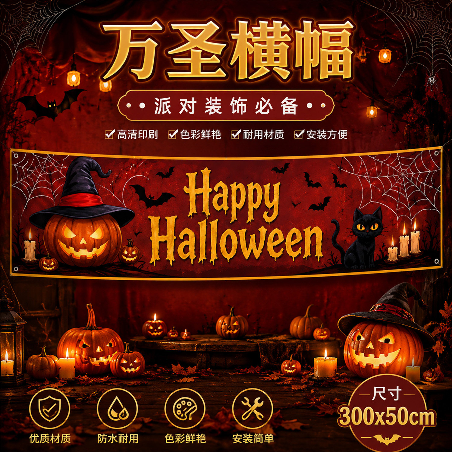 万圣节横幅场景布置背景布装饰品南瓜灯条幅挂布酒吧节日派对氛围
