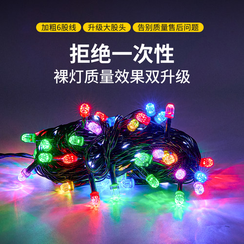 多边形裸灯带led彩灯串灯满天星