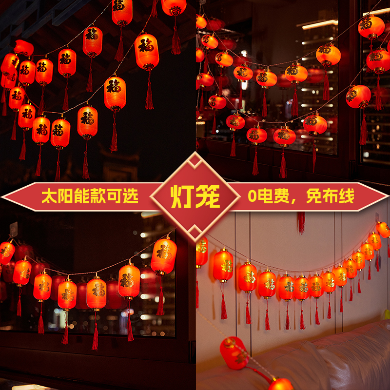 中秋装饰灯福字小灯笼过年彩灯串太阳能户外室内挂件春节挂饰2025