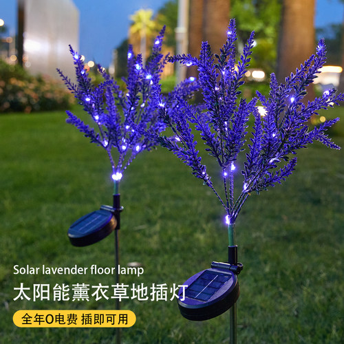 薰衣草户外地插灯太阳能草坪灯