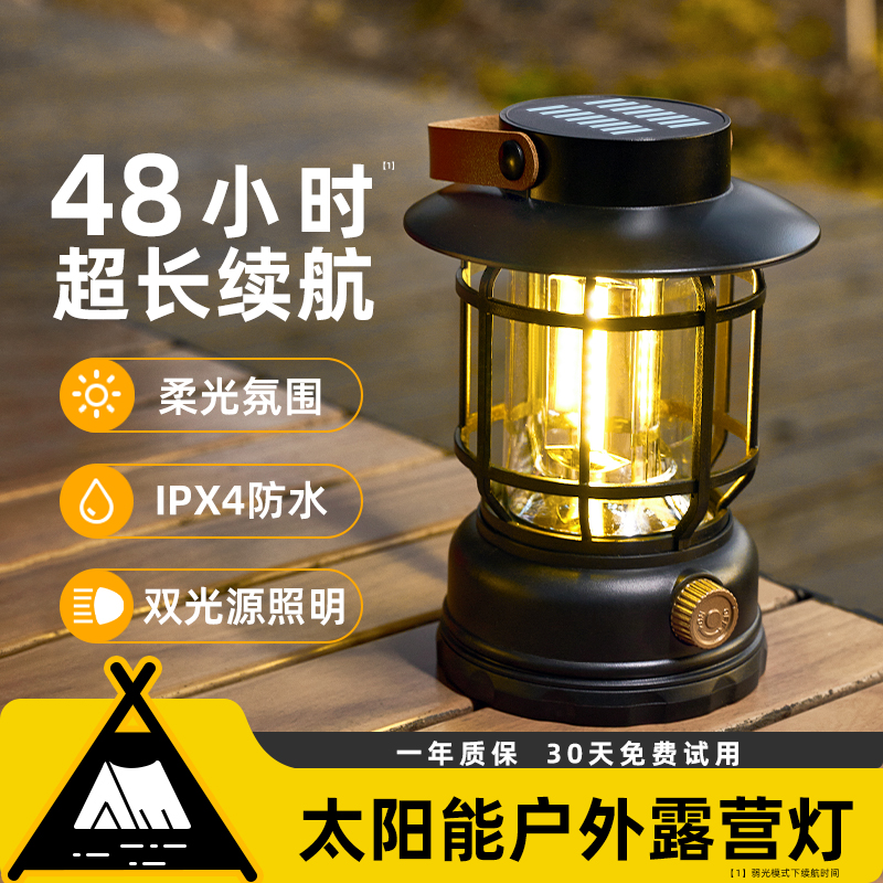 户外露营灯太阳能马灯超长续航氛
