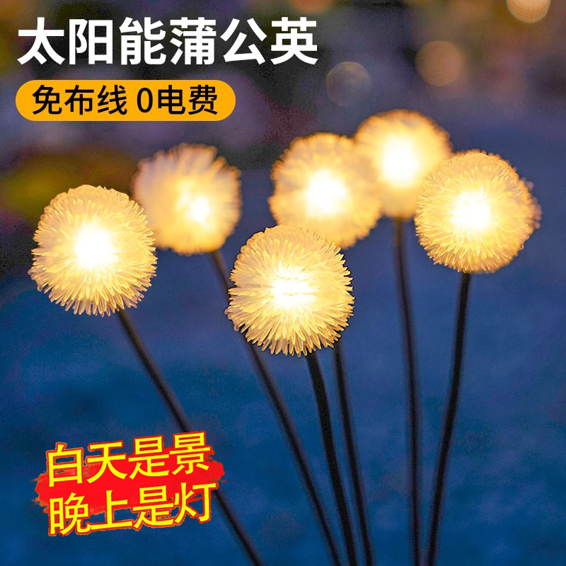 太阳能户外庭院蒲公英灯花园造景布置氛围灯地插草坪景观装饰路灯