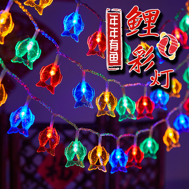 彩色双鱼锦鲤年年有鱼小彩灯串灯满天星过年春节挂件挂饰新年led