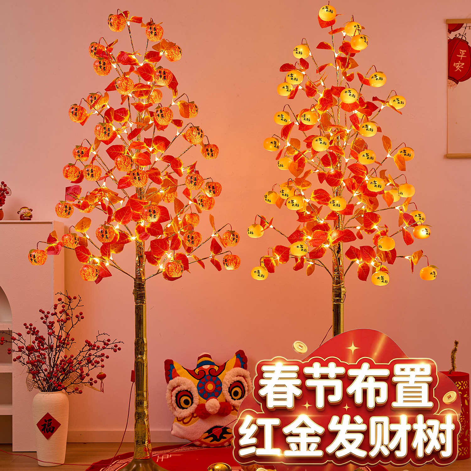 新年装饰led发光柿子树灯春节喜庆氛围彩灯布置客厅场景摆件马年