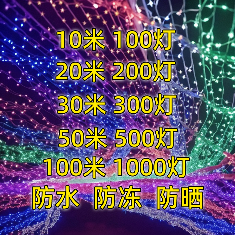 LED小彩灯闪灯串灯满天星七彩变色霓虹灯户外春节过年节日装饰灯