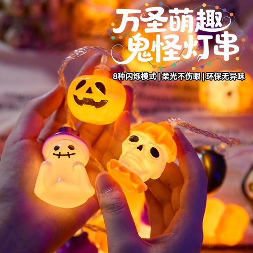 万圣节发光南瓜小幽灵灯串店铺