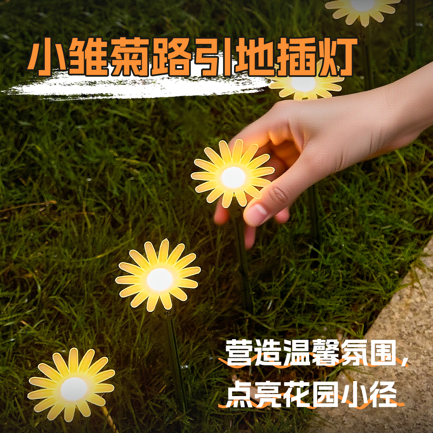 户外太阳能led小雏菊草坪灯户外
