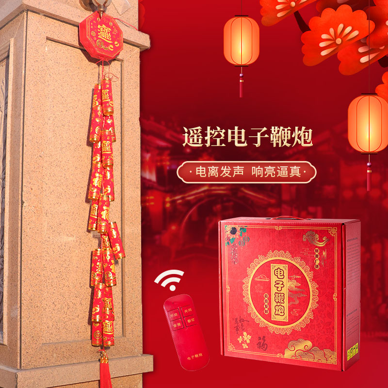 电子鞭炮免插电炮竹超响结婚家用
