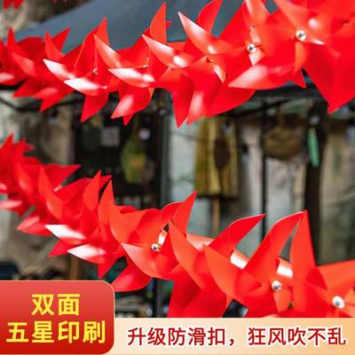 五星红旗小风车串旗国庆节氛围