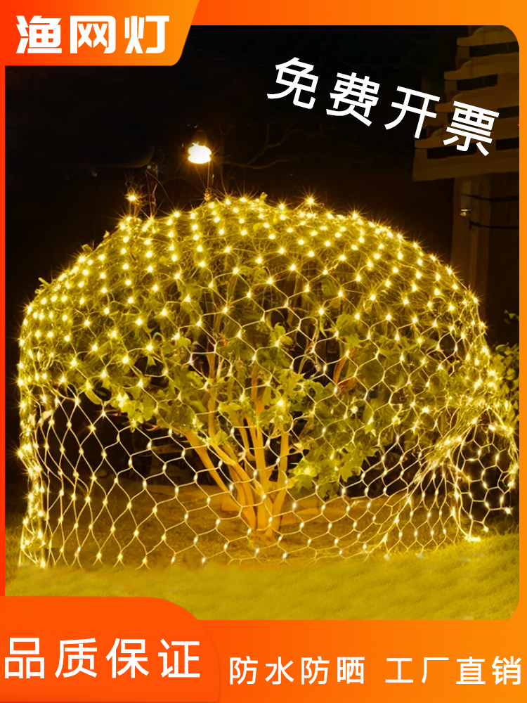 led渔网灯彩灯串灯闪灯树灯满天星鱼网灯户外装饰氛围布置瀑布灯