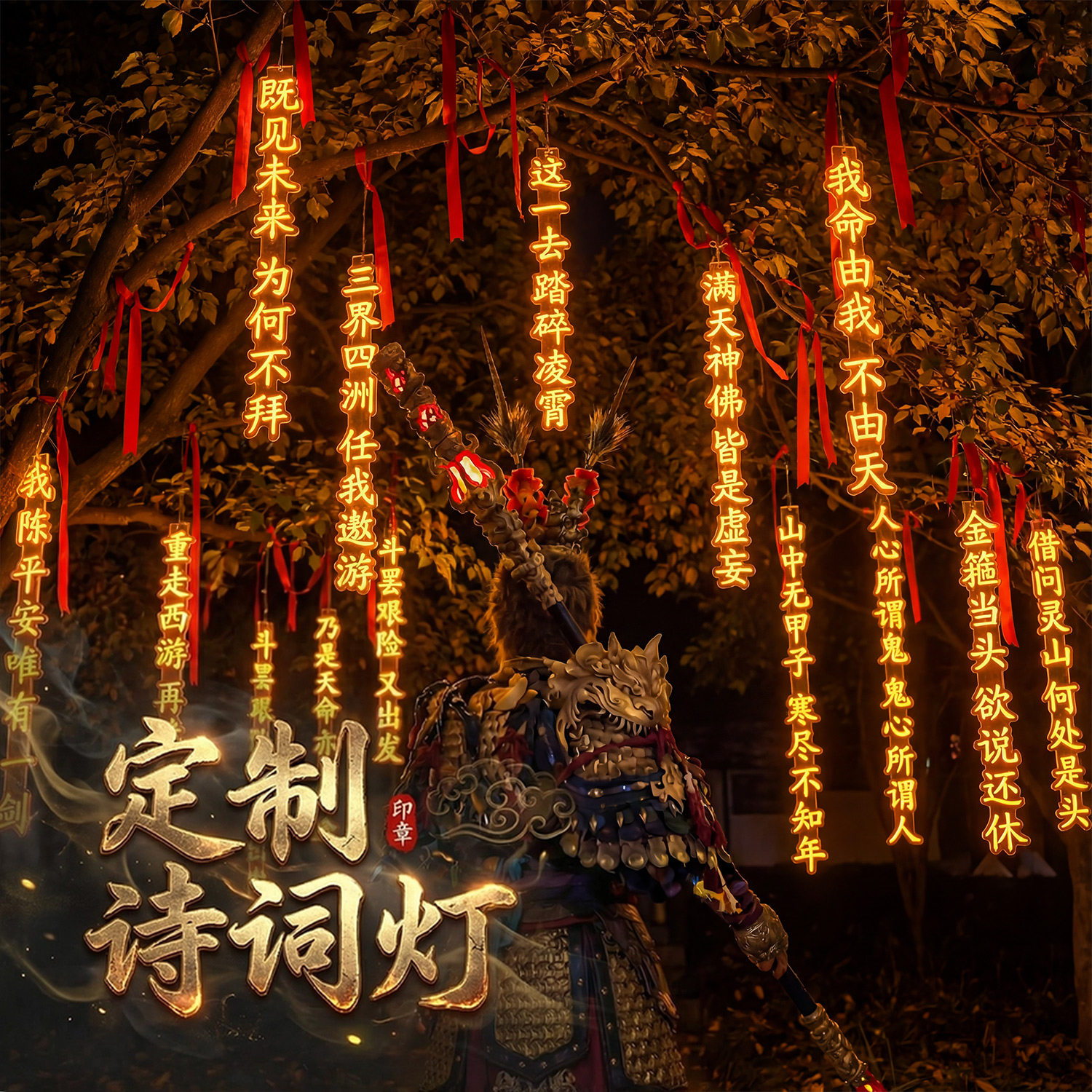 户外装饰古诗词灯串挂树景观灯新年氛围布置灯牌发光字定制霓虹灯,节庆用品/礼品,装饰灯,淘宝优惠券,粉丝福利购,淘宝优惠卷