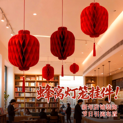 春节创意装饰挂件立体蜂窝红灯笼