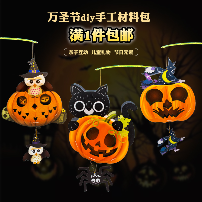 万圣节装饰南瓜灯手工diy材料儿童手提发光投影灯笼主题活动道具