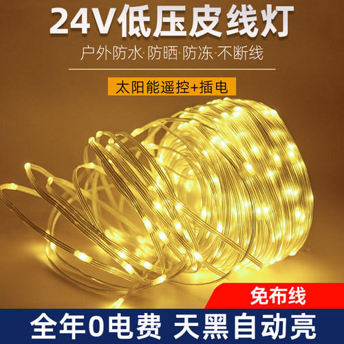 太阳能皮线灯彩灯闪灯串灯满天星户外防水节日氛围装饰树灯景观灯