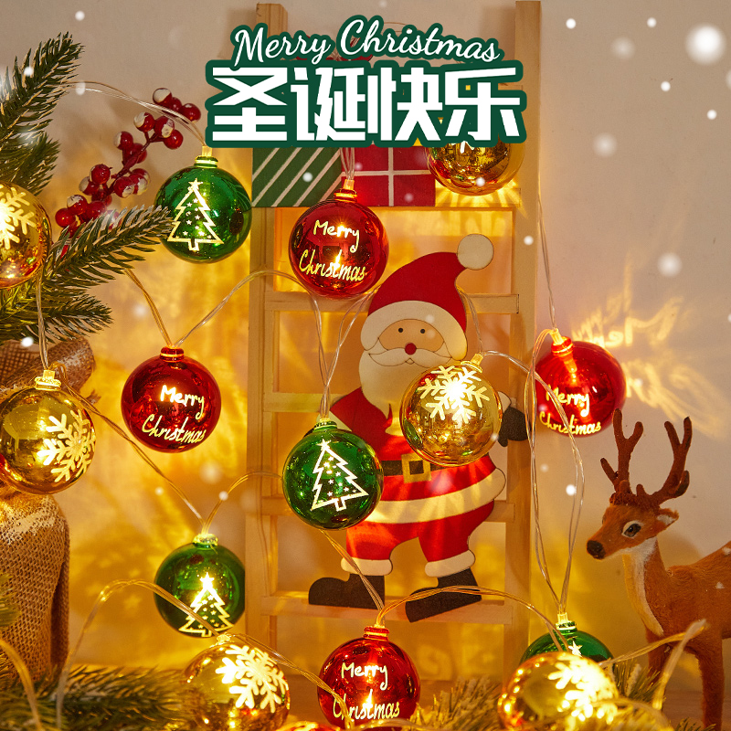 圣诞树装饰品彩球发光灯串