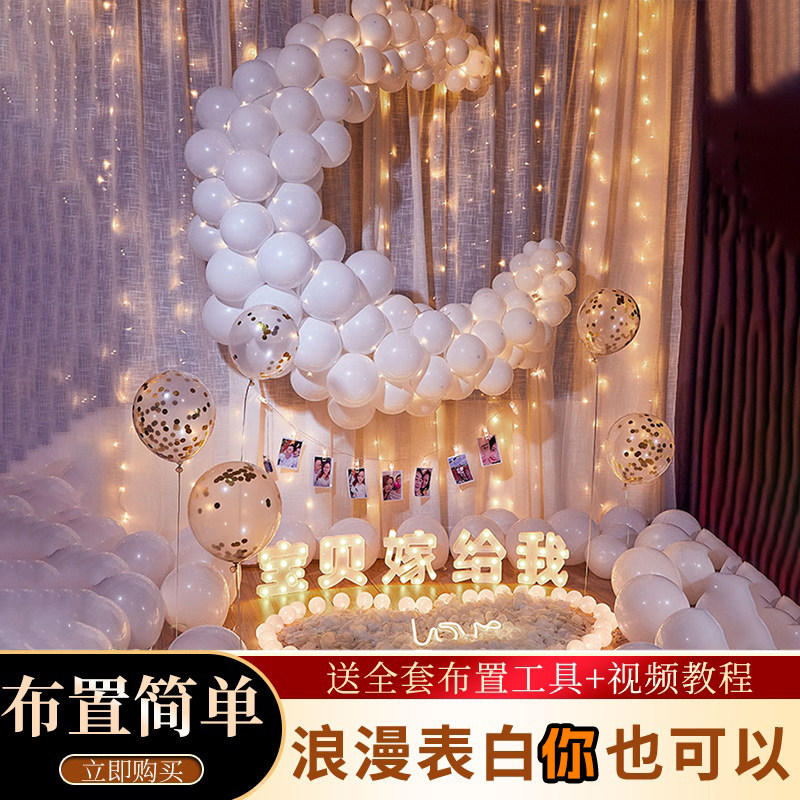 白色月亮求婚室内布置道具表白气球装饰浪漫创意用品房间场景网红