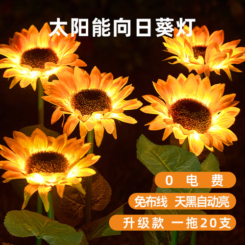 太阳能向日葵灯户外家用庭院灯