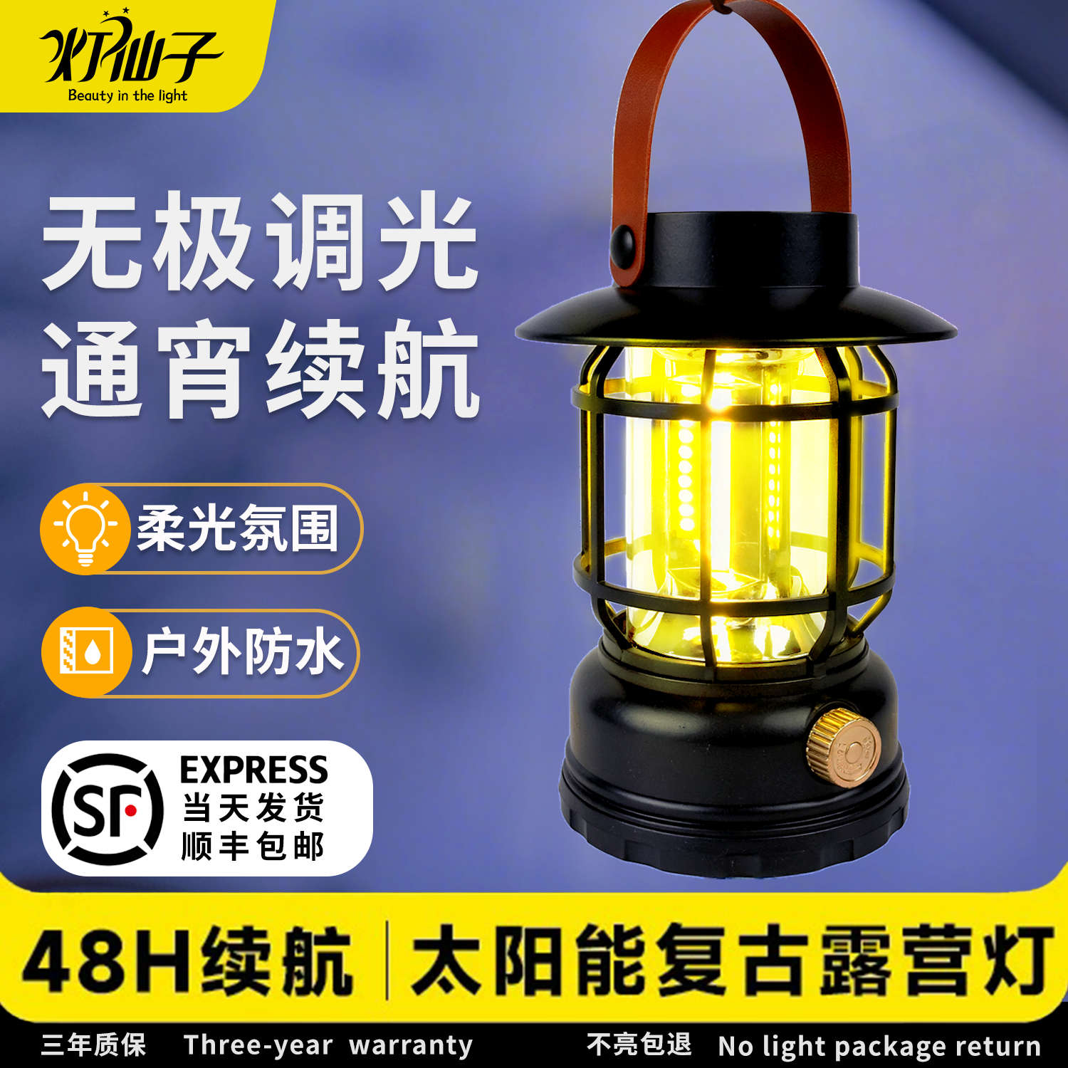 露营户外马灯太阳能充电超长续航