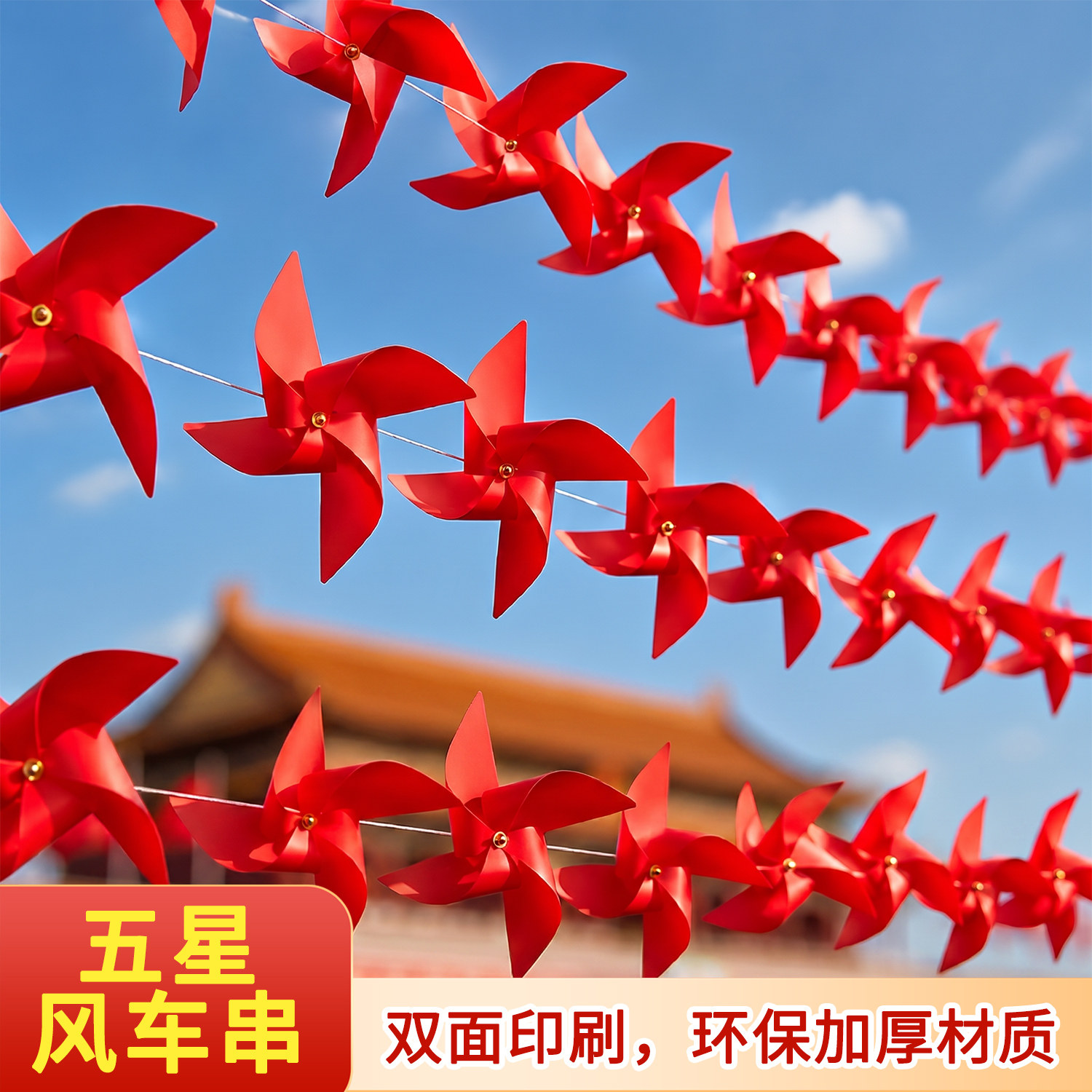 欢度国庆装饰五星红旗风车串户外防水商场门店铺街道景区活动布置