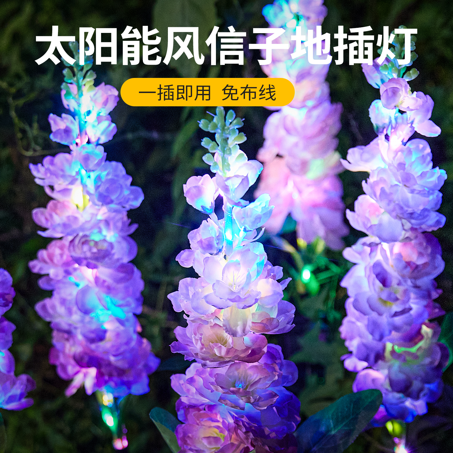 太阳能风信子花灯户外庭院灯防水