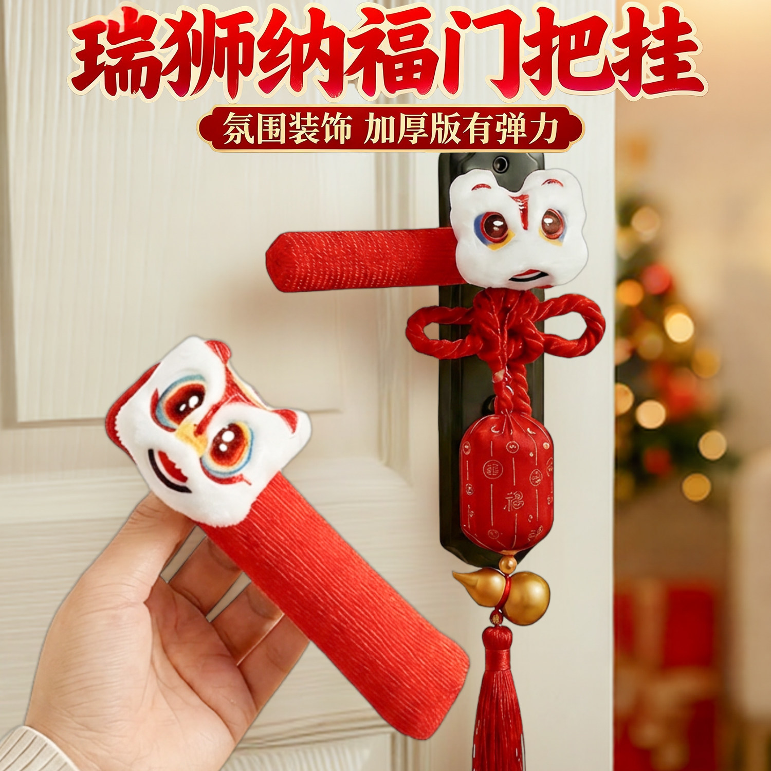 2026马年新款门把手装饰品防静电保护套过年春节用品入户门套挂饰,居家布艺,门把手套,淘宝优惠券,粉丝福利购,淘宝优惠卷