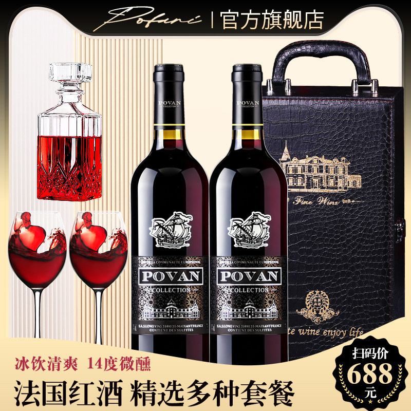 法国原瓶进口14度红酒2支装 珍藏干红葡萄酒正品送礼盒装整箱冰饮