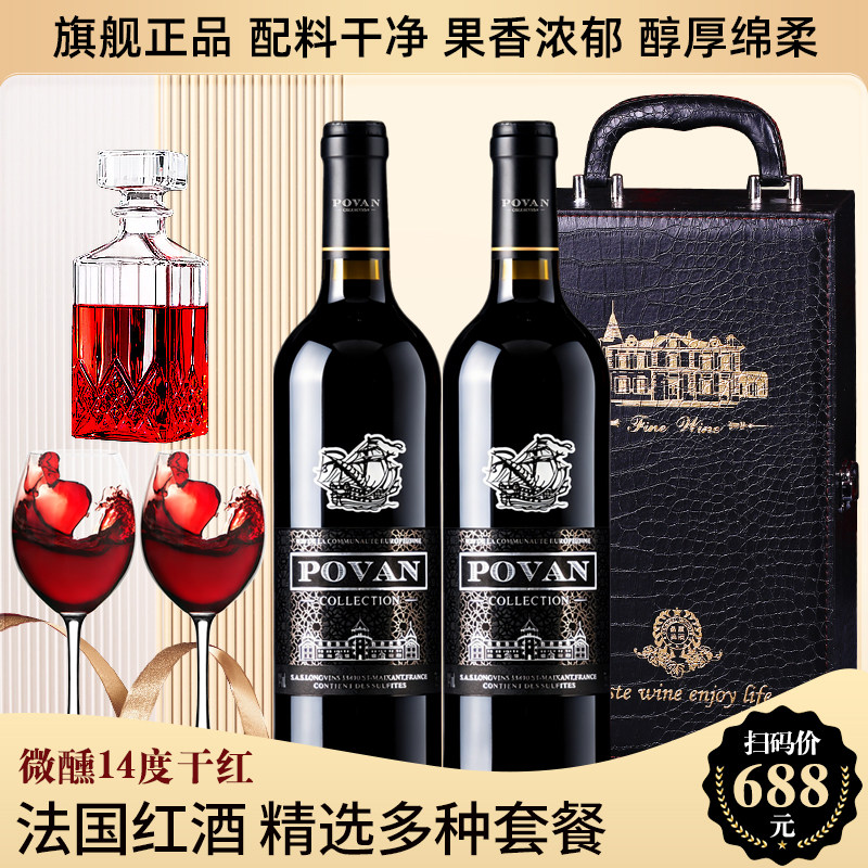 法国原瓶进口14度红酒2支装 珍藏干红葡萄酒正品送礼盒装整箱冰饮
