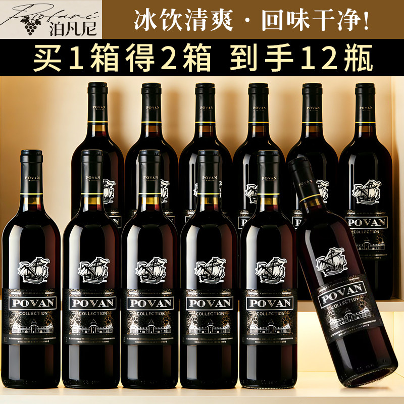 买1箱送1箱 法国原瓶进口旗舰正品干红葡萄酒 珍藏红酒整箱750ml