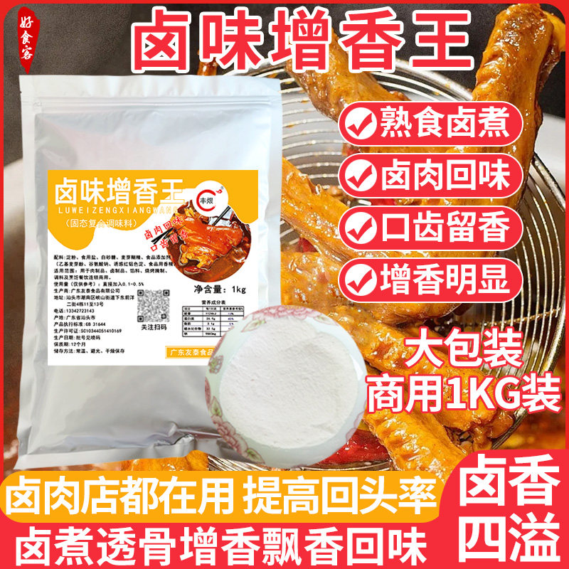 卤味增香王商用透骨香料粉浓香型