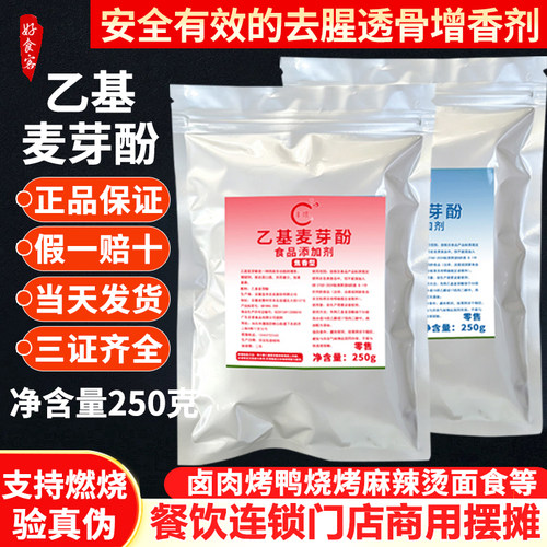 正品高纯度99.5乙基麦芽酚商用