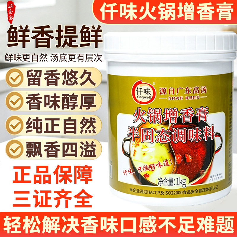 仟味火锅增香膏商用1kg火锅底料
