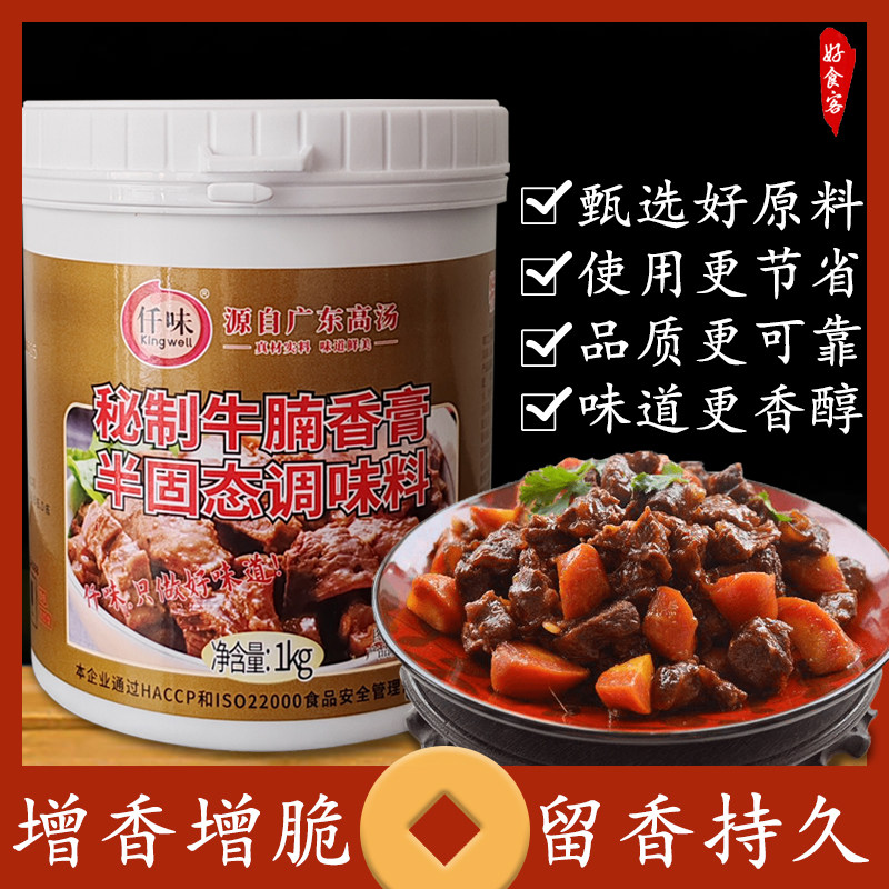 仟味牛腩香膏秘制浓香型牛杂牛腩牛肉香精浓缩食用精粉增香牛肉膏