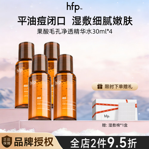 hfp果酸爽肤水湿敷油皮水乳糖酸精粹水保湿收毛孔闭口男女