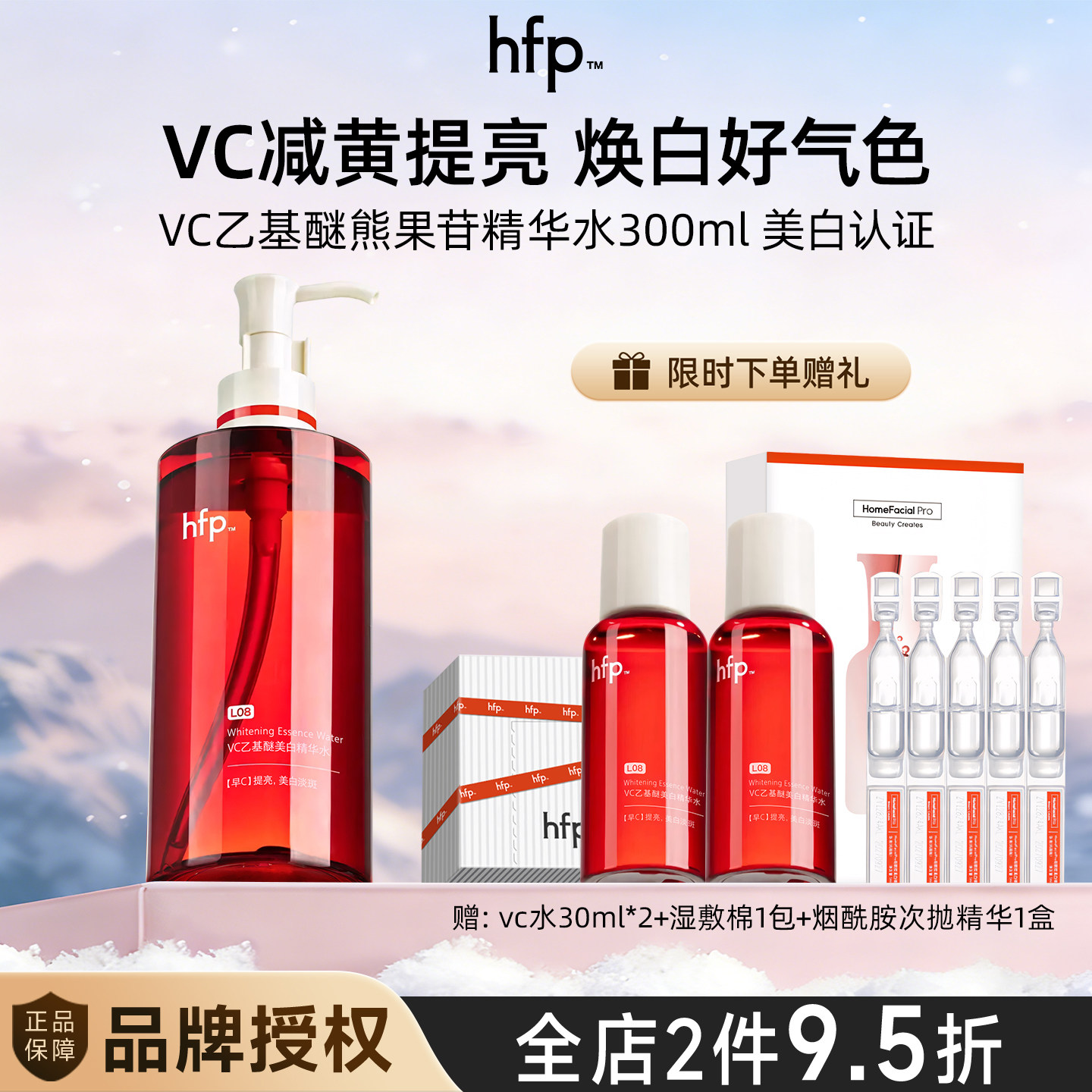 hfp红光水熊果苷爽肤精华水减黄提亮早C水补水保湿VC湿敷水化妆图片