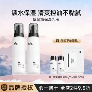 hfp低聚糖保湿 乳液春夏清爽不油腻水乳滋润控油正品