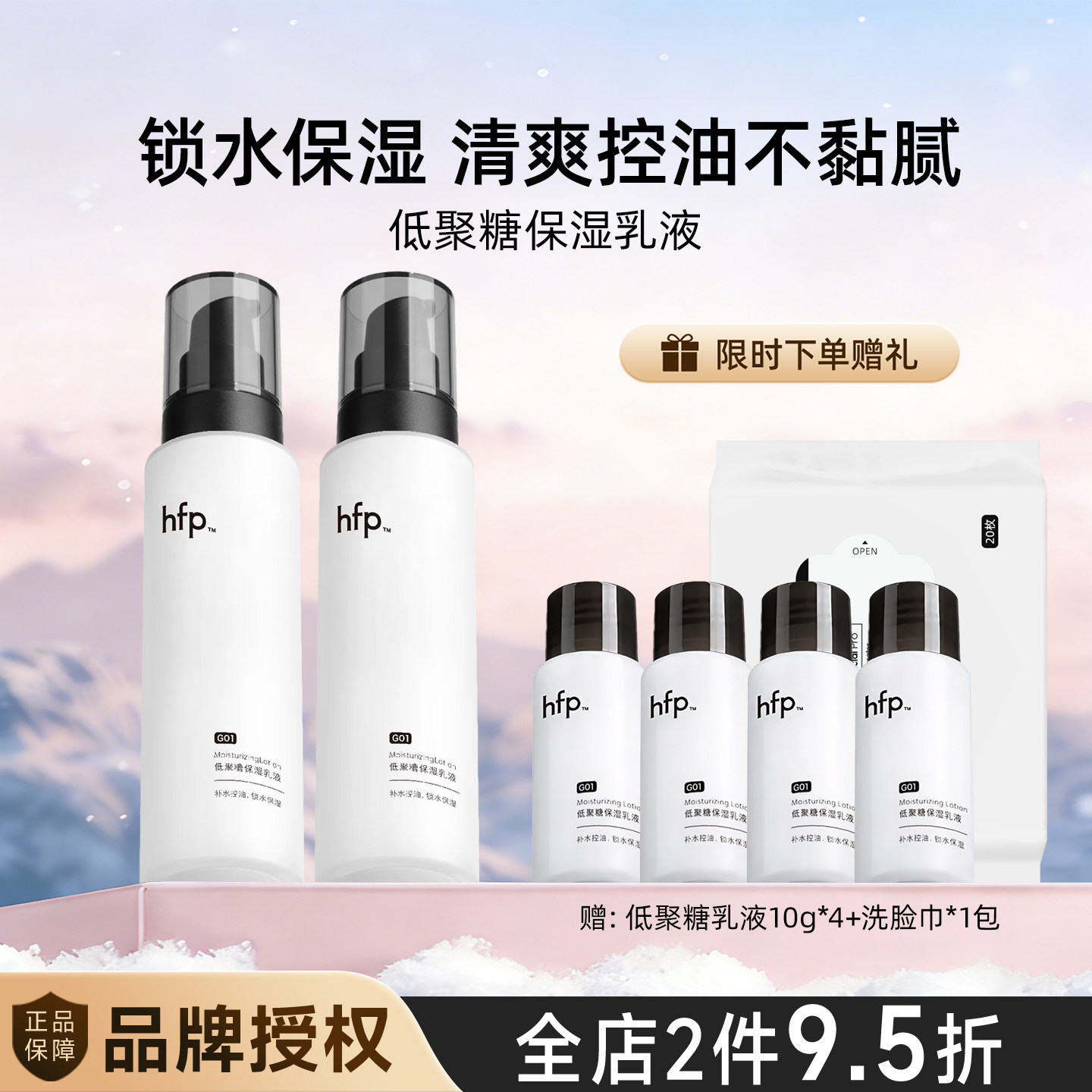hfp低聚糖保湿乳液春夏清爽不油腻水乳滋润控油正品图片
