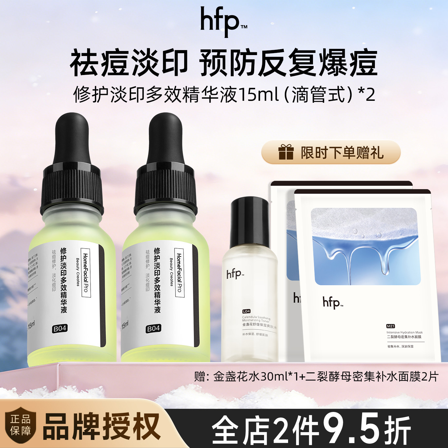 HFP寡肽原液 官方旗舰店祛痘修印精华痘坑正品升级版控油精华液