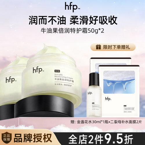hfp牛油果修护霜秋冬高补水保湿滋润清爽不油腻乳液面霜男女