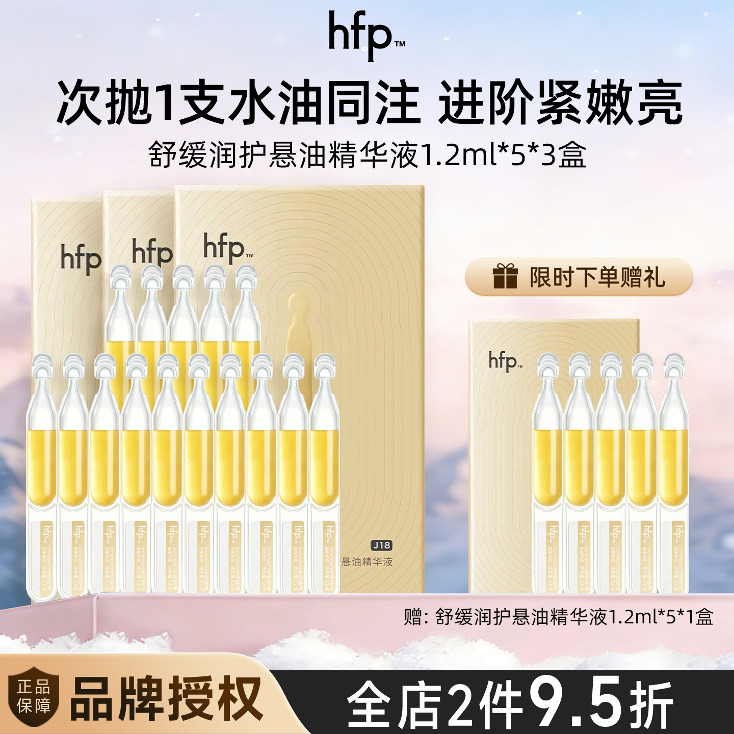 hfp舒缓润护悬油精华液1.2ml*5舒缓修护温和修红精华液