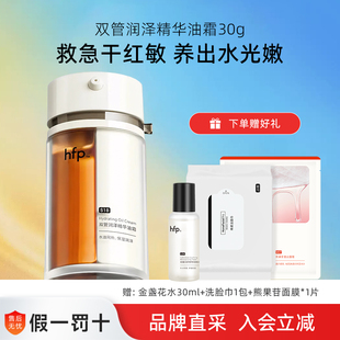 精华修护抗初老滋润抗皱淡纹乳液面霜男女 hfp双管油霜补水保湿